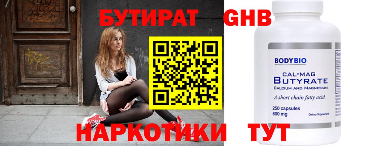 БУТИРАТ BDO 33% Новый Уренгой