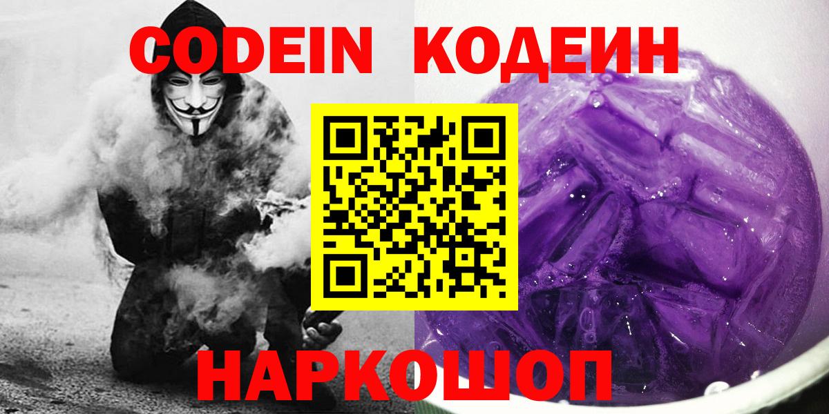 Новый Уренгой  Codein напиток Lean (лин)  Вход с VPN  Кодеиновый сироп Lean напиток Lean (лин) 