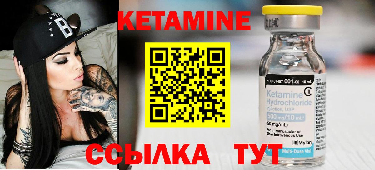 КЕТАМИН ketamine Новый Уренгой
