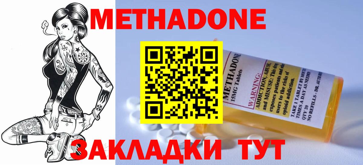Метадон VHQ  Метадон кристалл  Вход с VPN  Новый Уренгой 